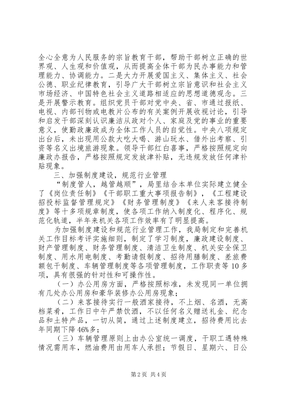 2024年党风廉政建设和落实八项规定工作汇报_第2页