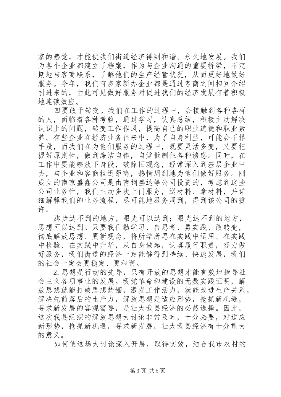 2024年结合我市农村的实际的解放思想大讨论心得体会_第3页