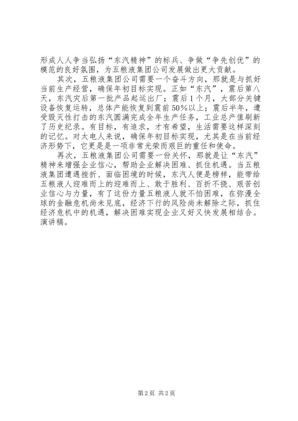 2024年结合五粮液实际，学习东汽精神_第2页