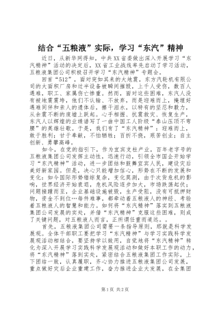 2024年结合五粮液实际，学习东汽精神