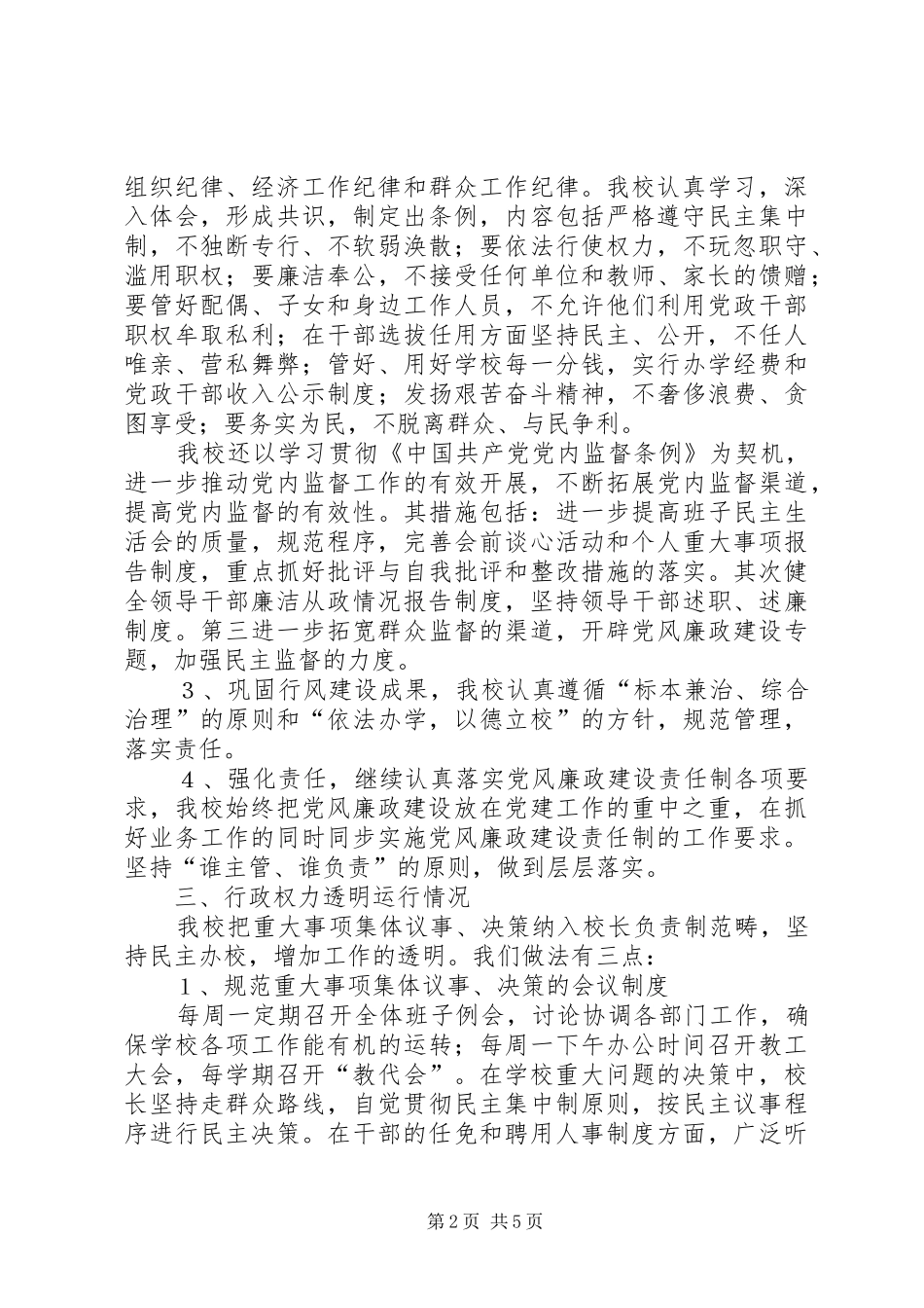 2024年党风廉政建设和信访稳定自评报告_第2页