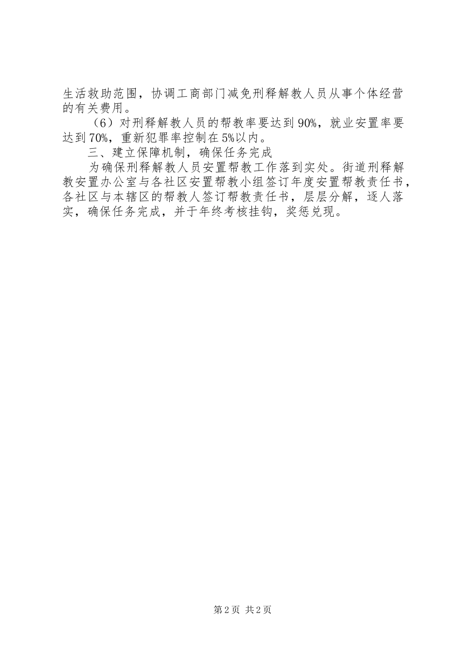 2024年街道安置帮教工作计划_第2页