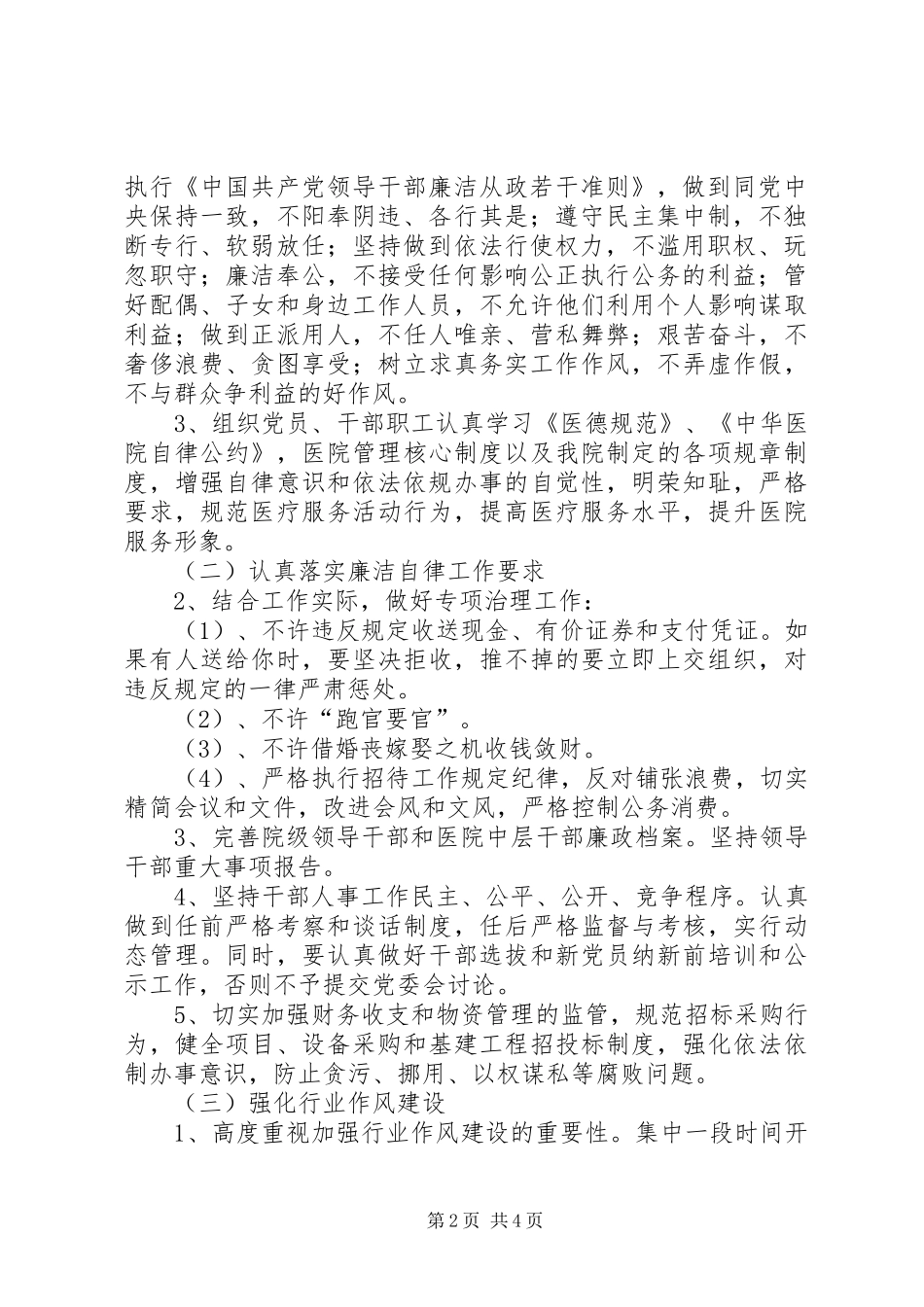 2024年党风廉政建设和行风建设工作计划_第2页