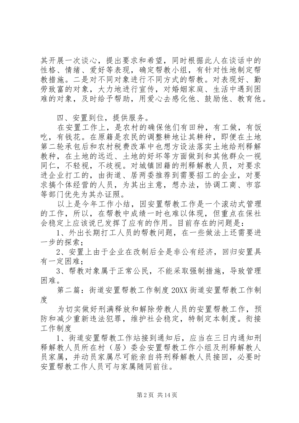 2024年街道安置帮教工作总结_第2页