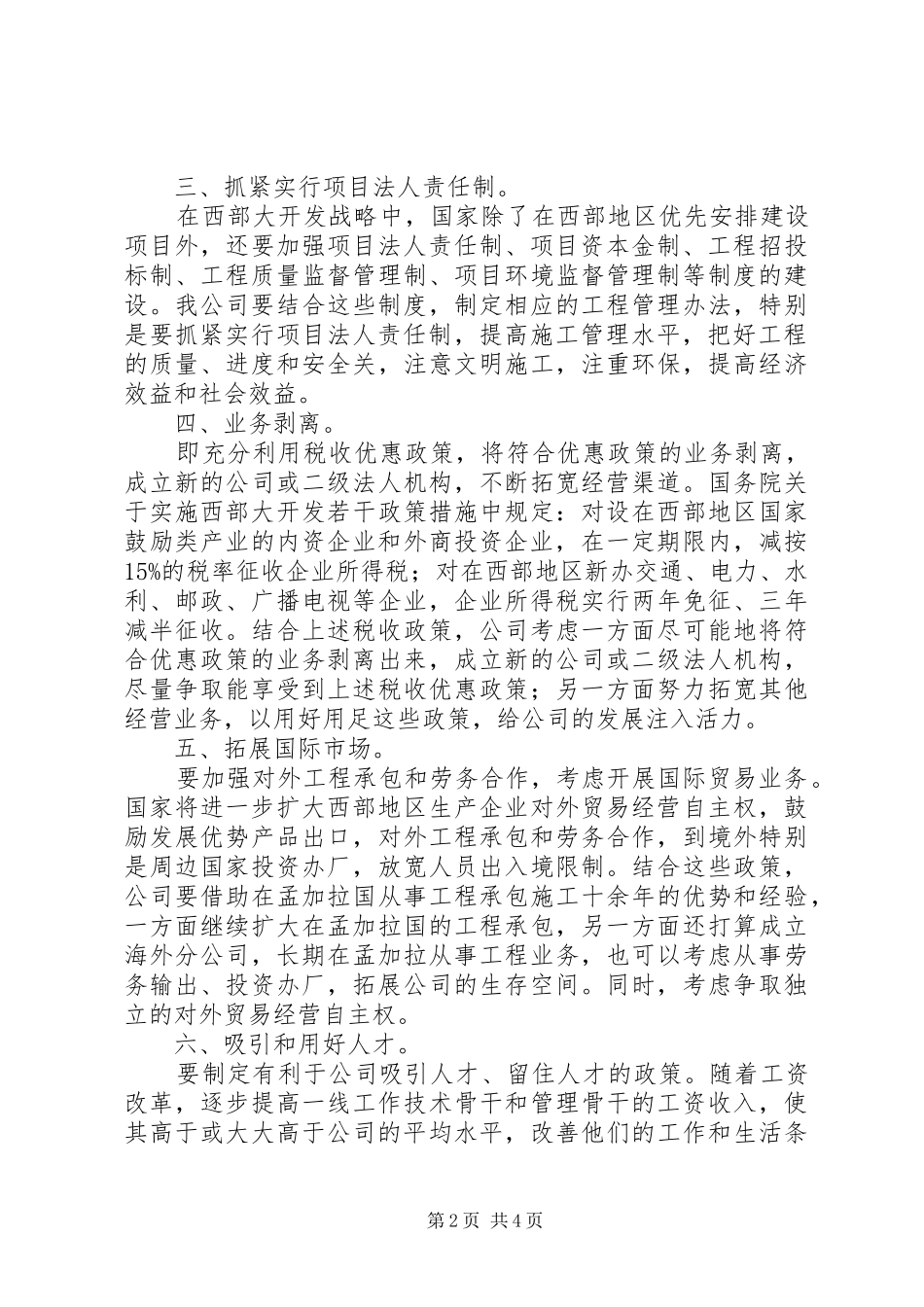 2024年结合西部大开发政策浅谈公司工作思路_第2页