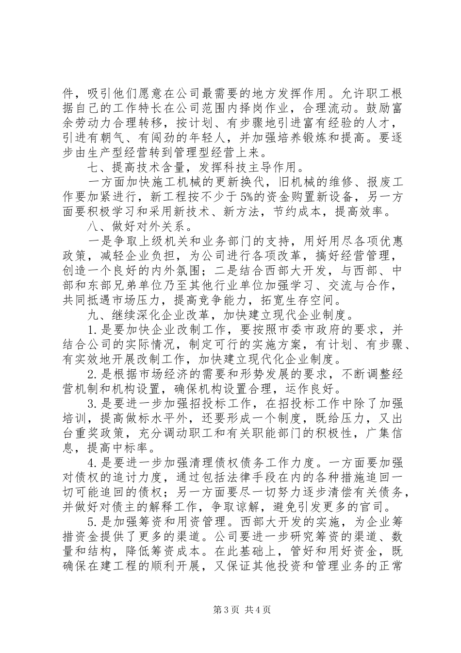 2024年结合西部大开发政策浅谈公司工作思路_第3页