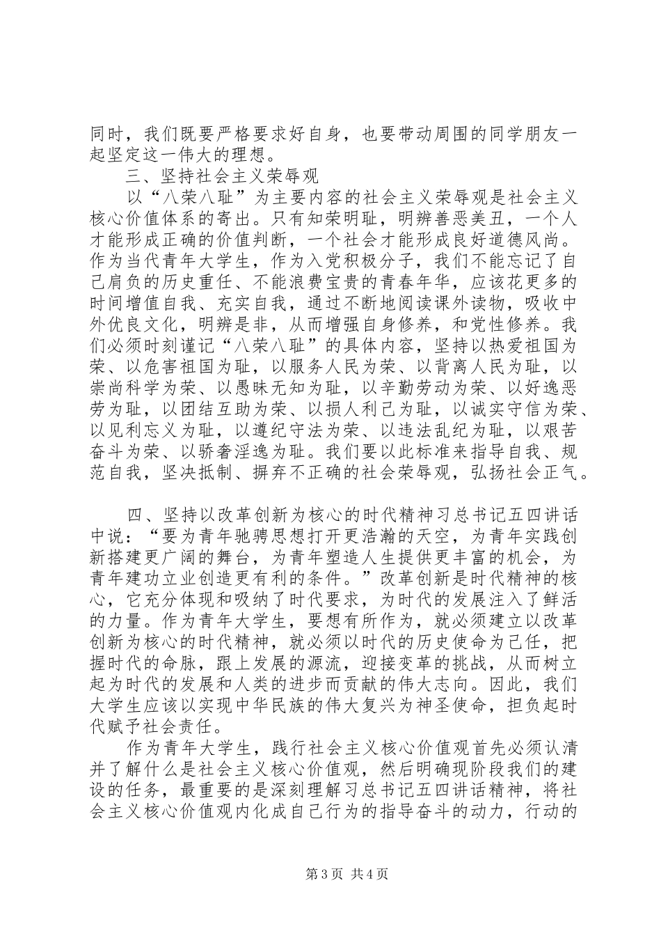 2024年结合习总书记五四致辞精神_第3页