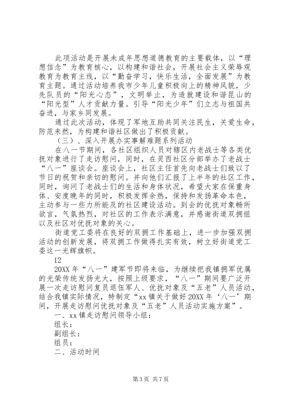 2024年街道八一建军节活动情况总结_第3页