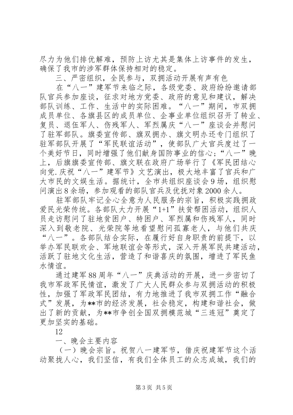 2024年街道八一建军节活动总结_第3页