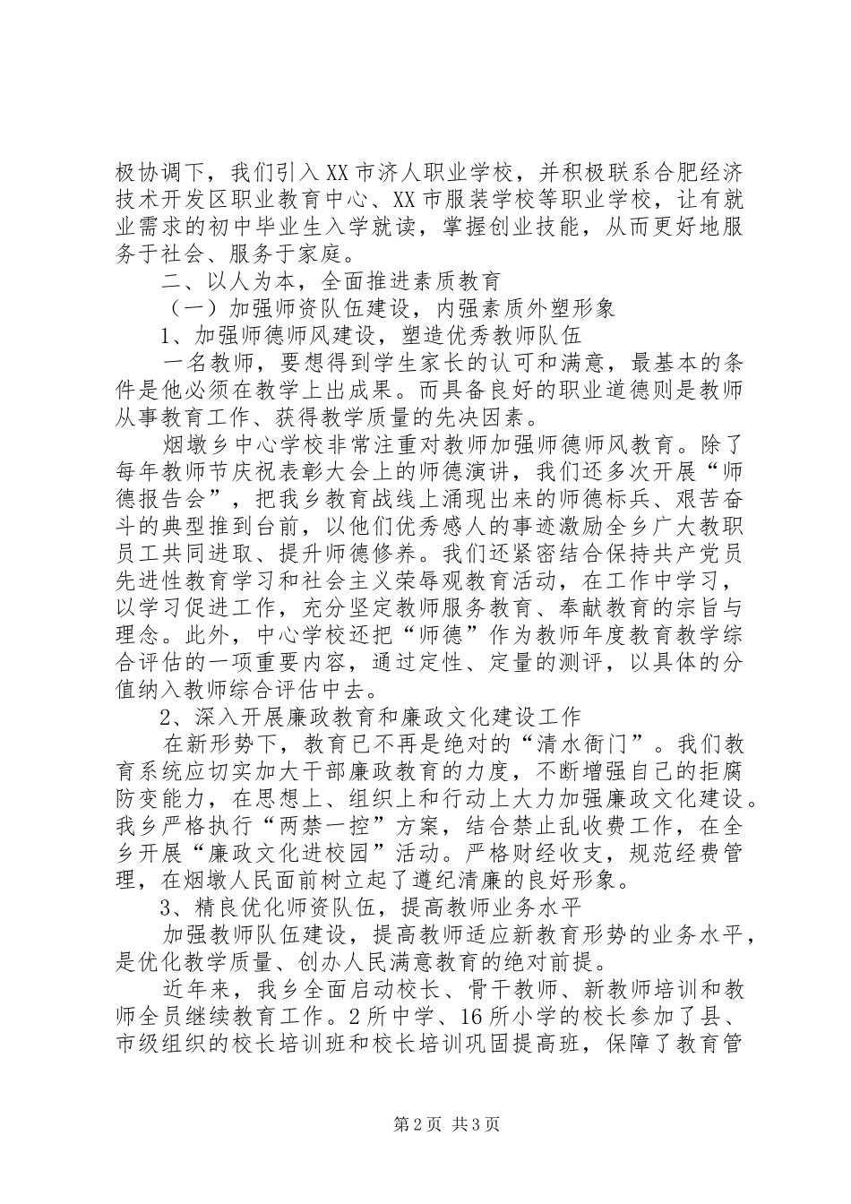 2024年结合乡具体工作谈如何实际的创办人民满意教育_第2页