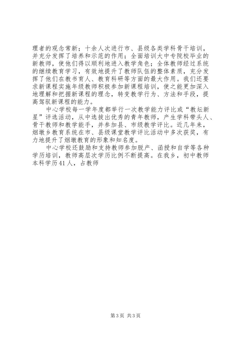 2024年结合乡具体工作谈如何实际的创办人民满意教育_第3页