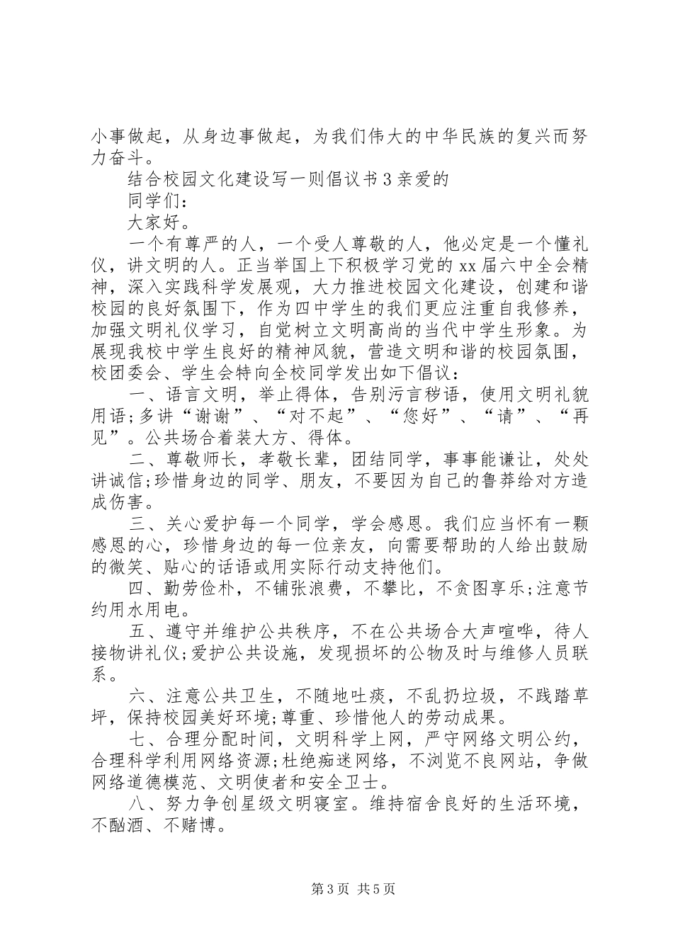 2024年结合校园文化建设写一则倡议书_第3页