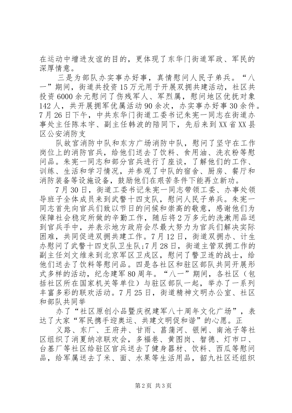 2024年街道八一拥军优属活动总结_第2页