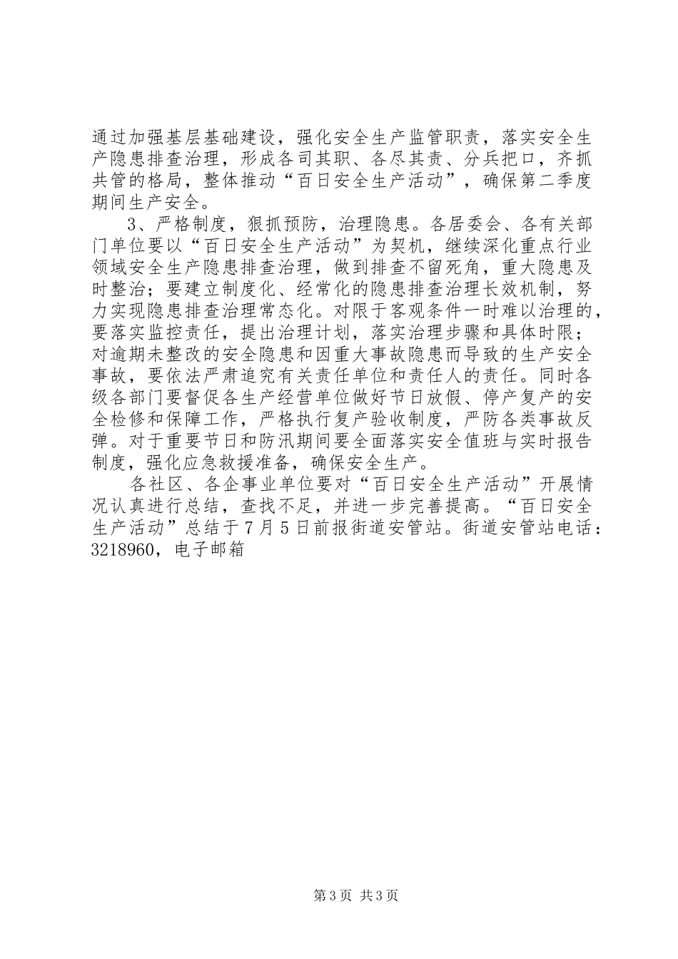 2024年街道百日安全活动方案_第3页