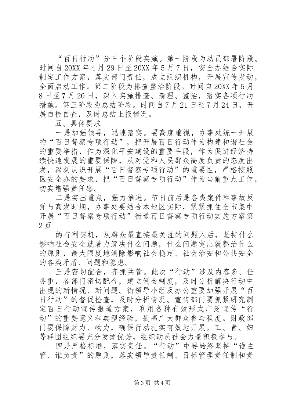 2024年街道百日督察专项行动实施方案_第3页