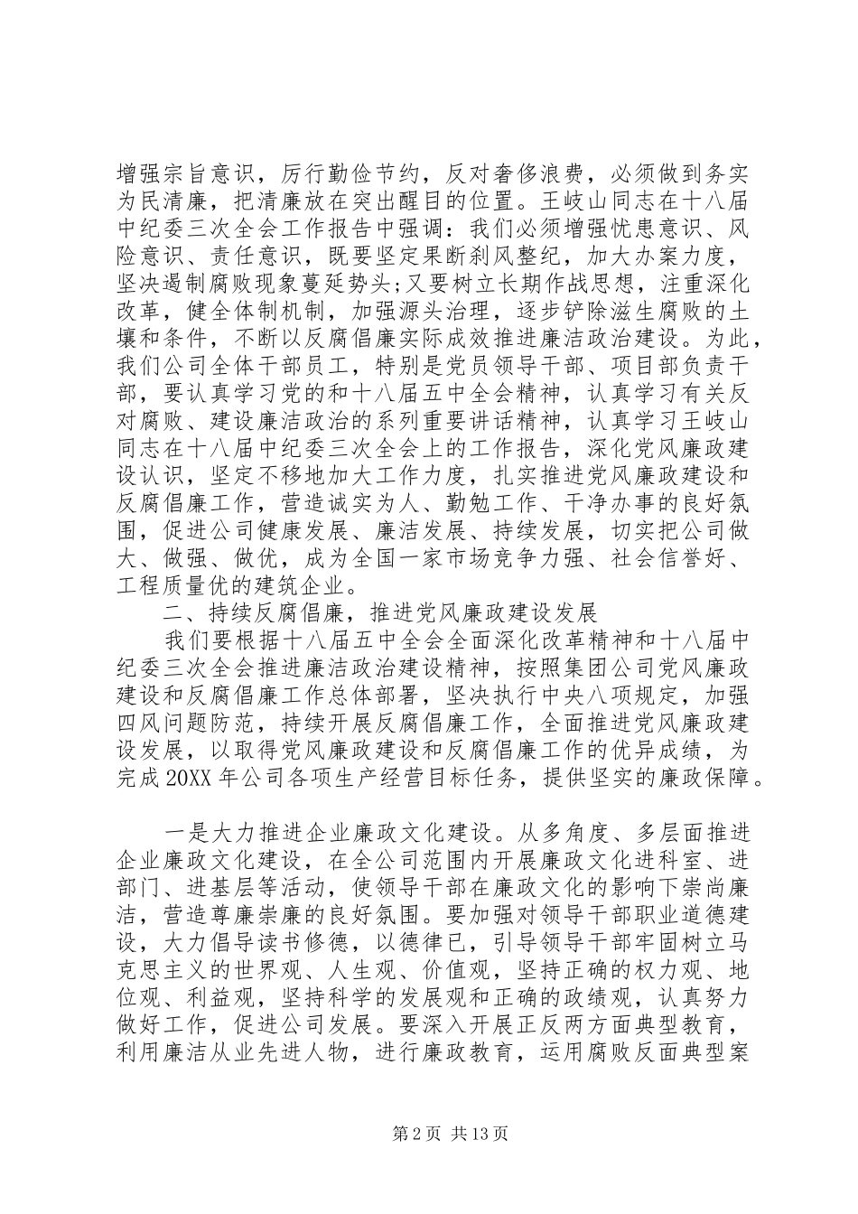 2024年党风廉政建设会上的领导致辞_第2页