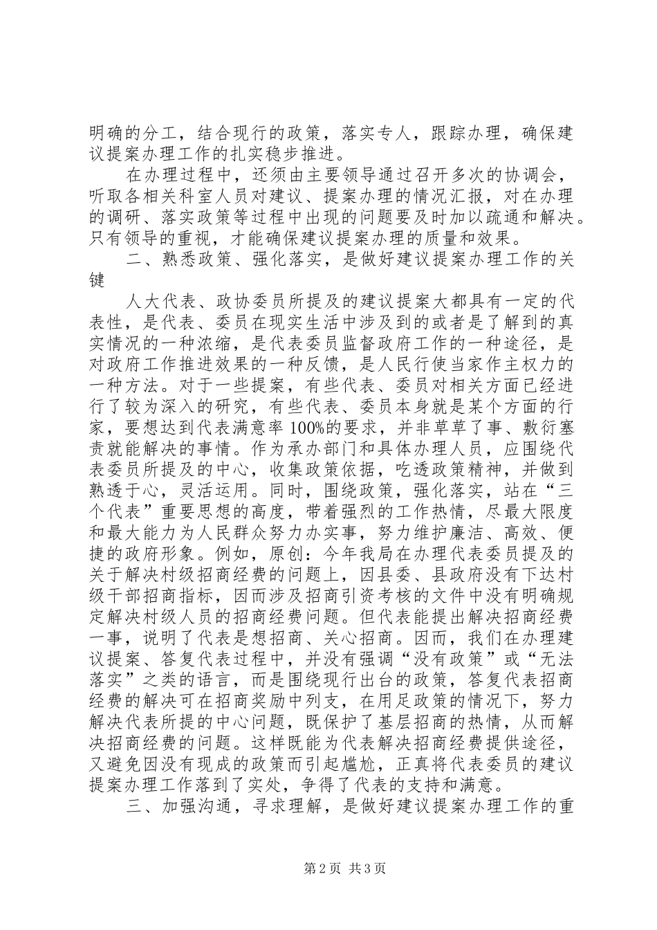2024年结合招商工作谈如何做好代表委员建议提案办理_第2页