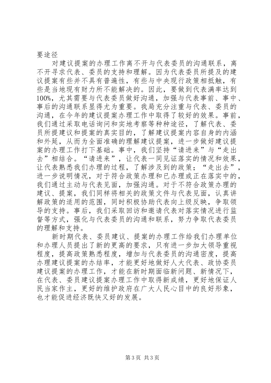 2024年结合招商工作谈如何做好代表委员建议提案办理_第3页
