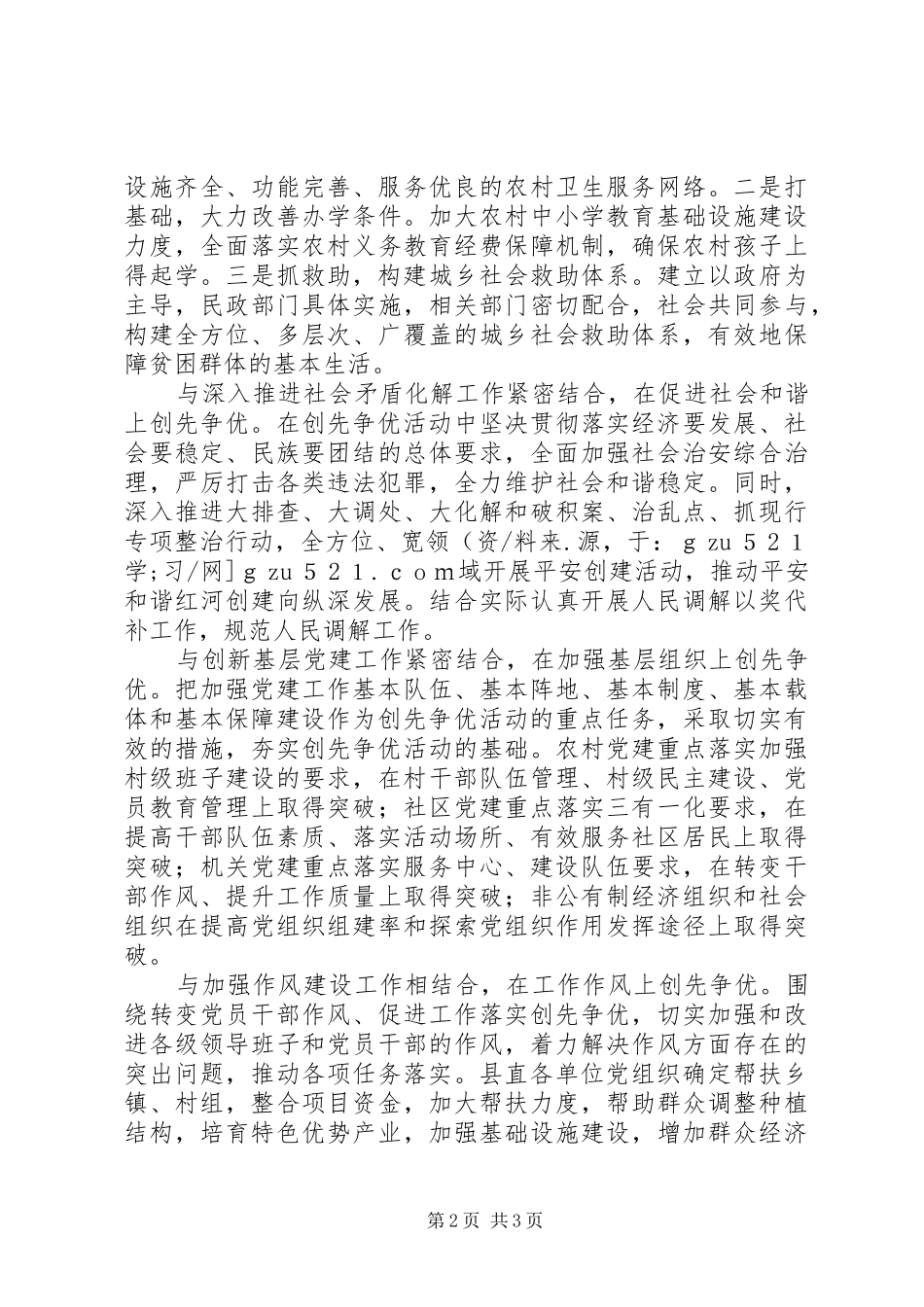 2024年结合重点工作创先争优_第2页