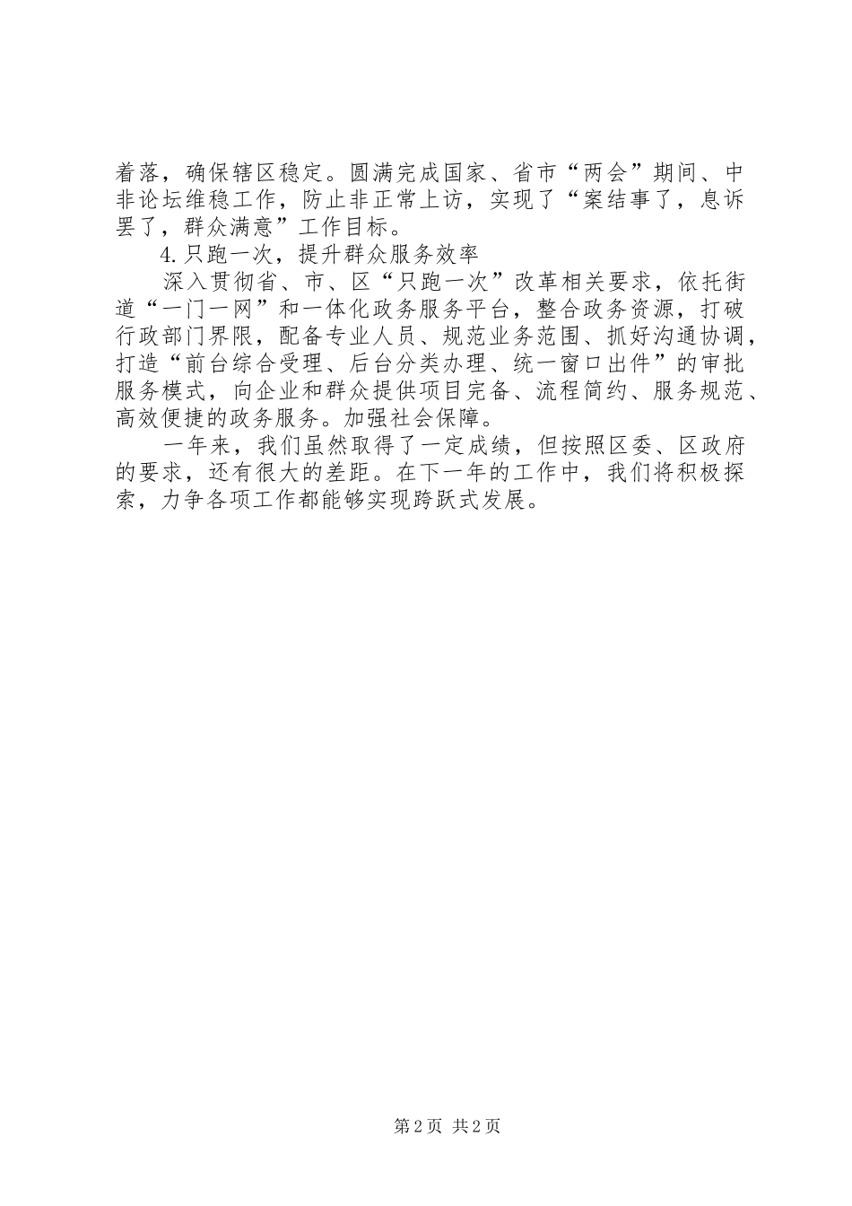 2024年街道班子述职报告_第2页