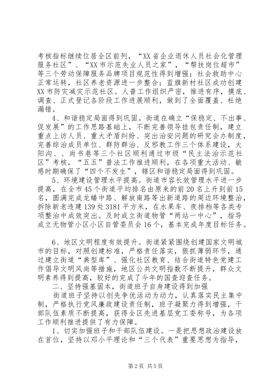 2024年街道班子述职述廉报告_第2页