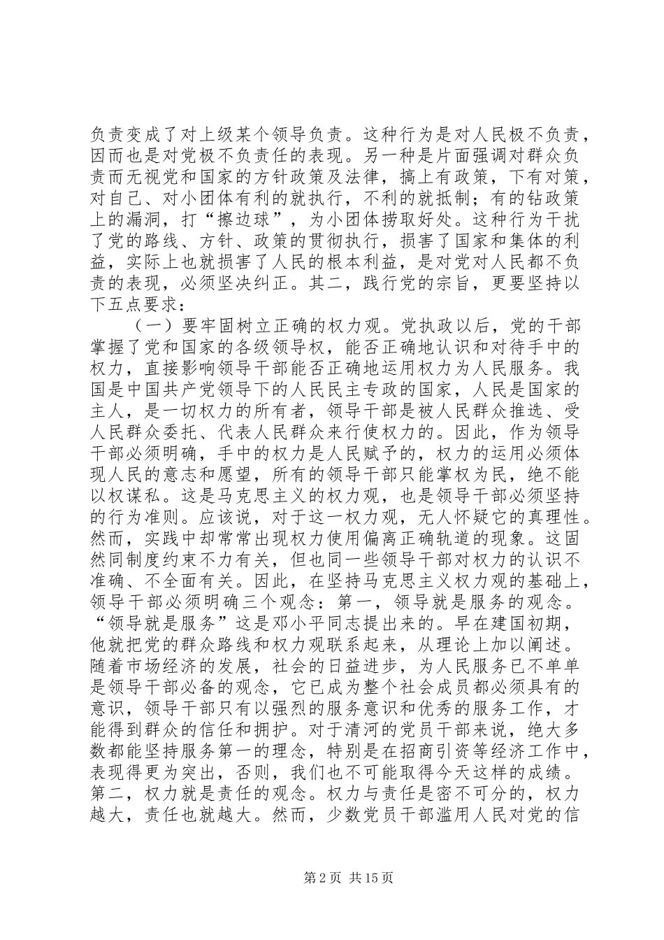 2024年结合自己的实际谈谈如何践行我们党全心全意为人民服务的宗旨_第2页