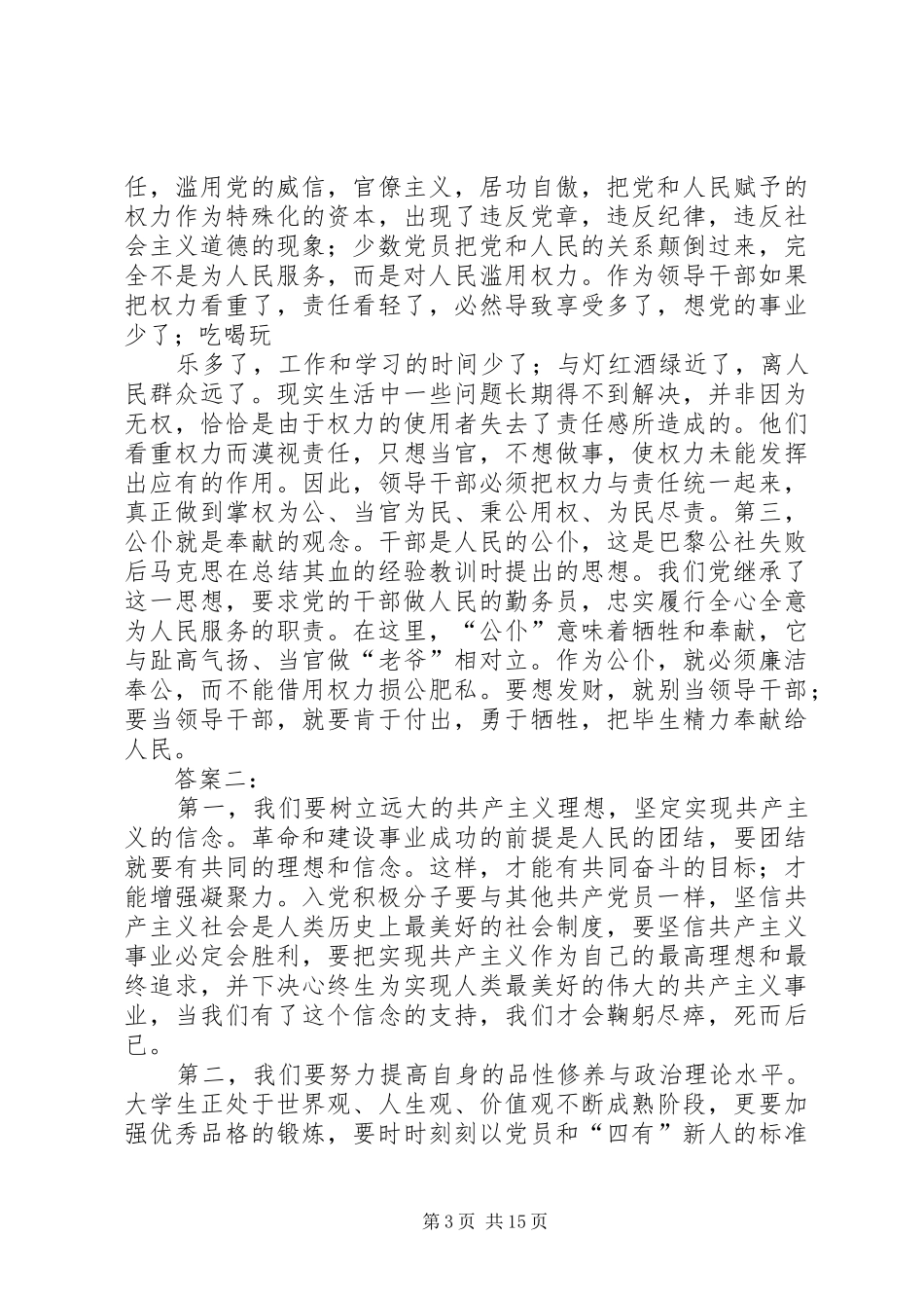 2024年结合自己的实际谈谈如何践行我们党全心全意为人民服务的宗旨_第3页