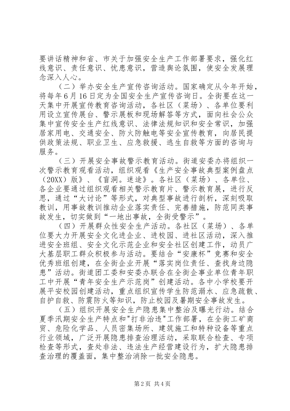 2024年街道办安全生产活动实施方案_第2页