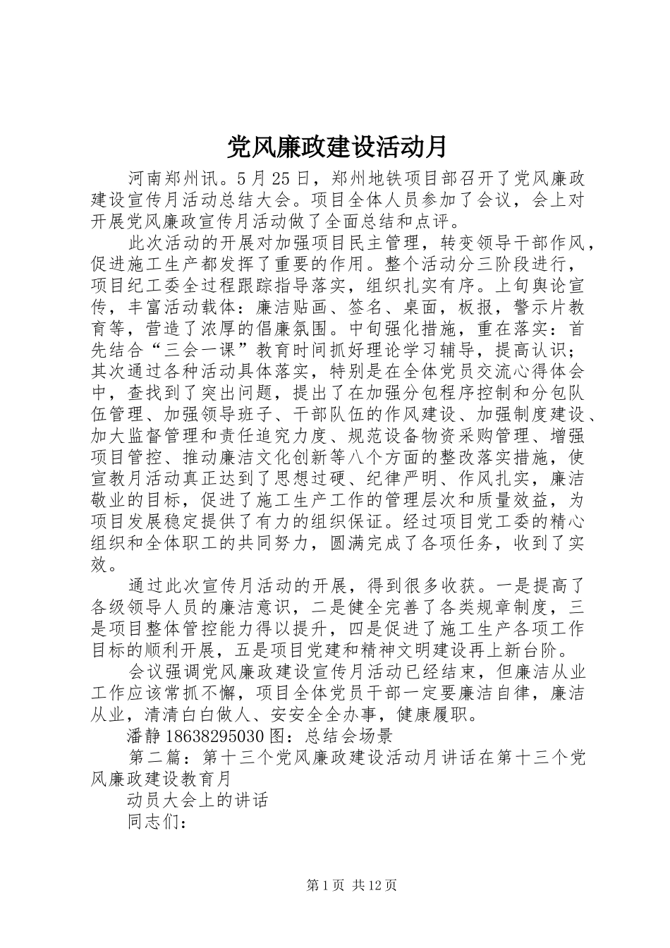2024年党风廉政建设活动月_第1页