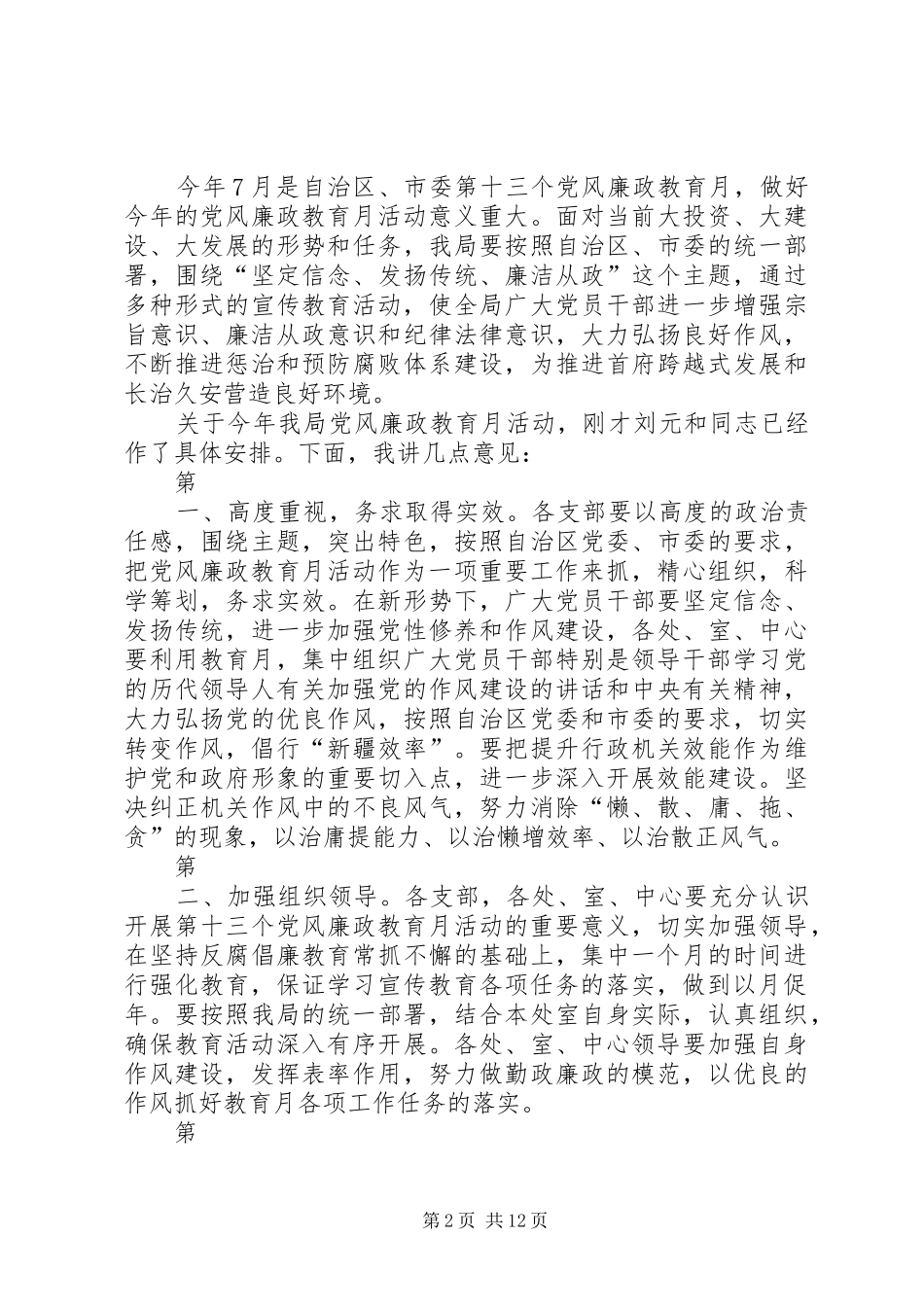 2024年党风廉政建设活动月_第2页