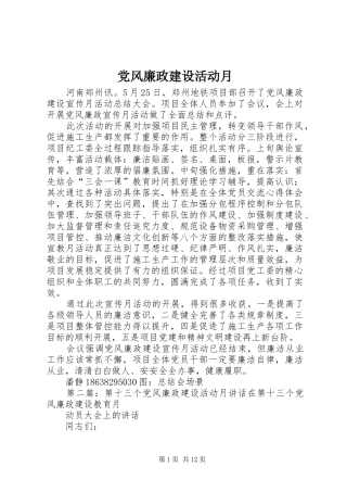 2024年党风廉政建设活动月