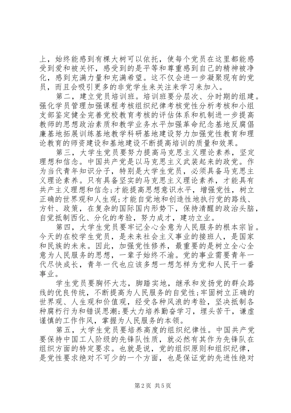 2024年结合自身如何加强党性修养_第2页