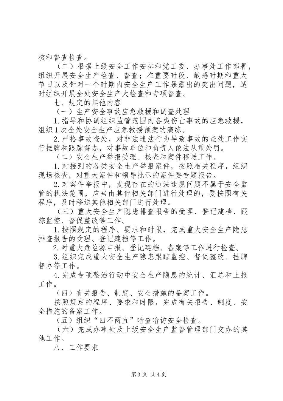 2024年街道办安全生产监督检查计划_第3页