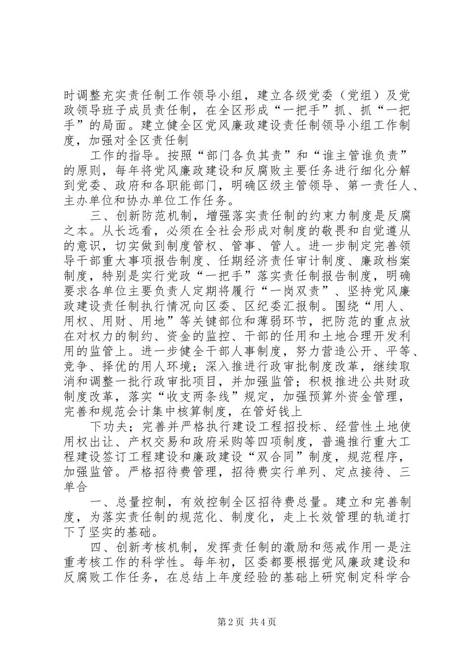 2024年党风廉政建设机制_第2页