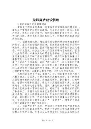 2024年党风廉政建设机制