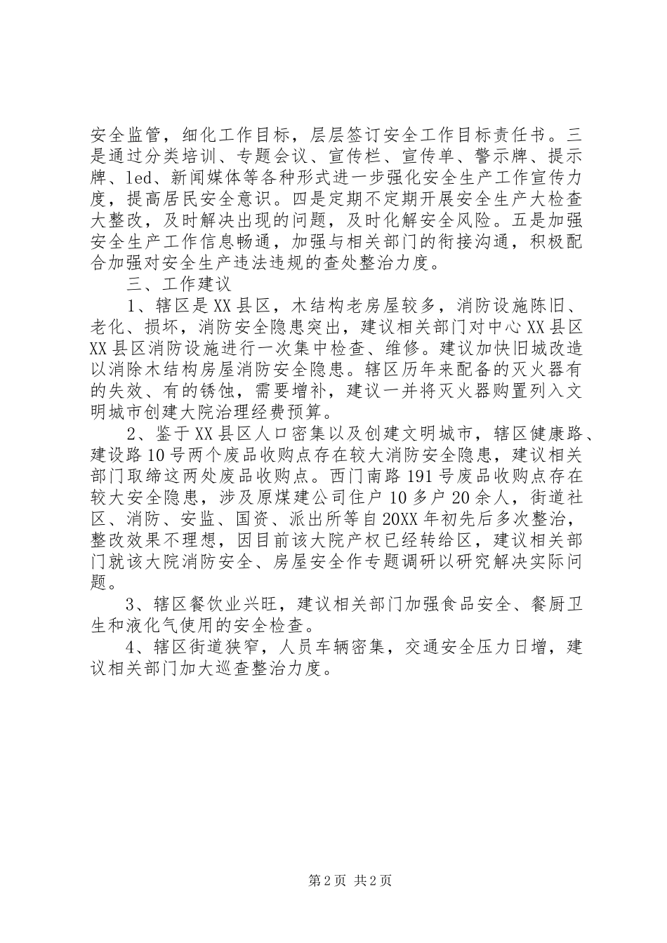 2024年街道办安全生产检查整治工作汇报_第2页