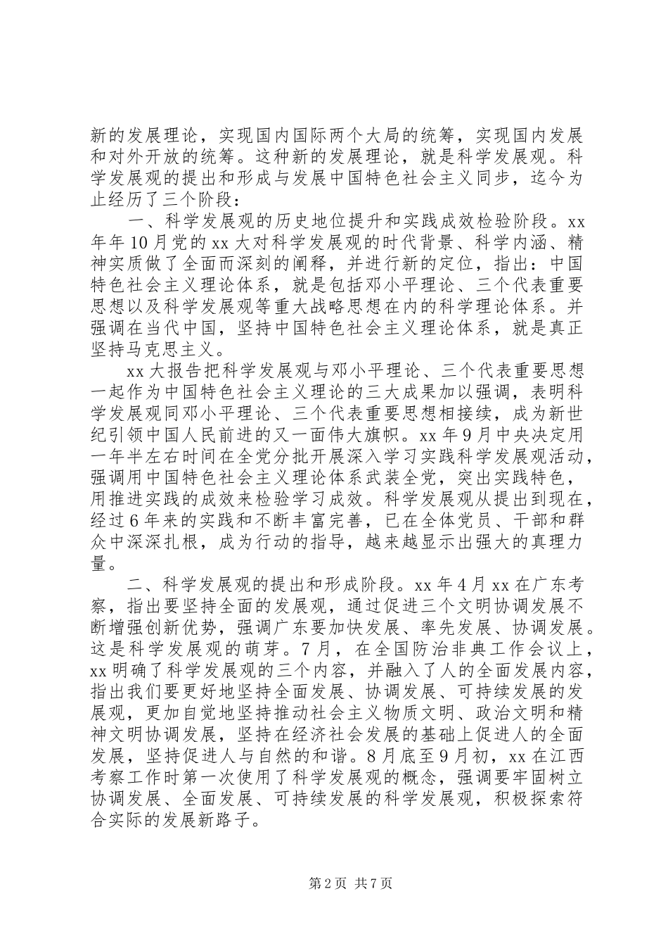 2024年结合自身实际谈谈对党的认识_第2页