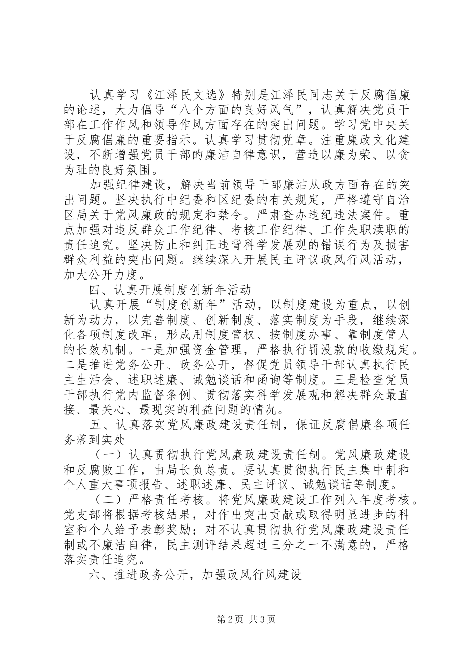 2024年党风廉政建设及反腐败工作安排_第2页