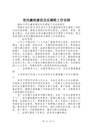 2024年党风廉政建设及反腐败工作安排