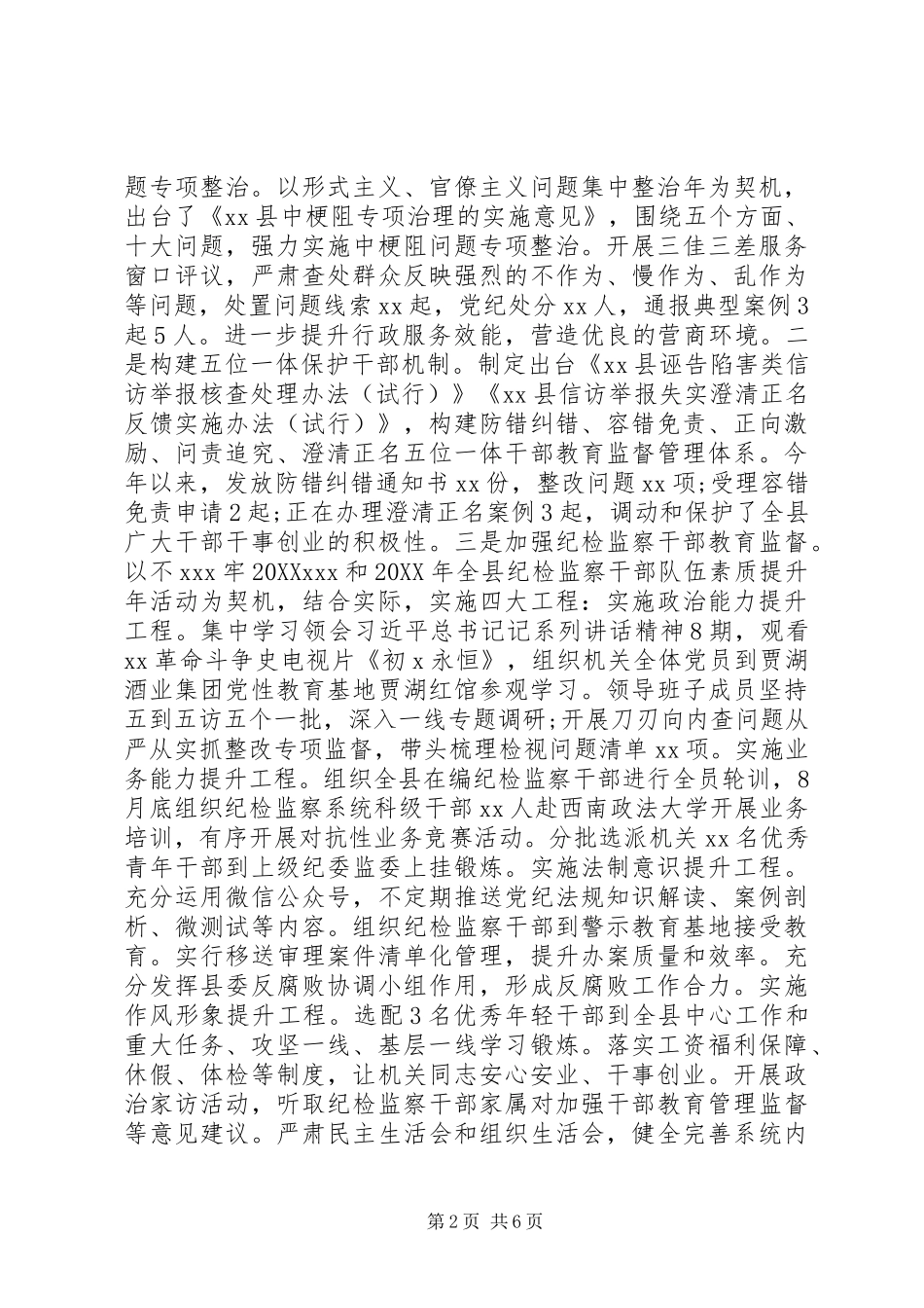 2024年党风廉政建设及反腐败工作总结与工作计划_第2页