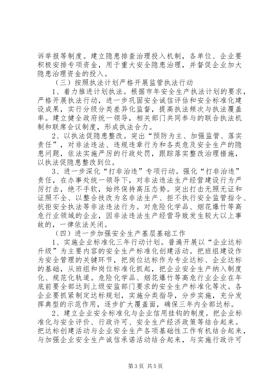 2024年街道办安全生产年意见_第3页