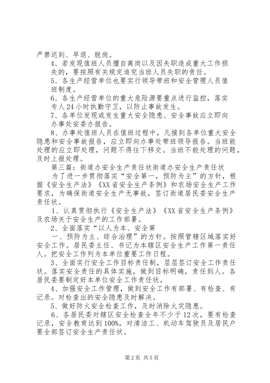 2024年街道办安全生产三落实制度_第2页