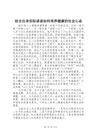 2024年结合自身实际谈谈如何培养健康的社会心态