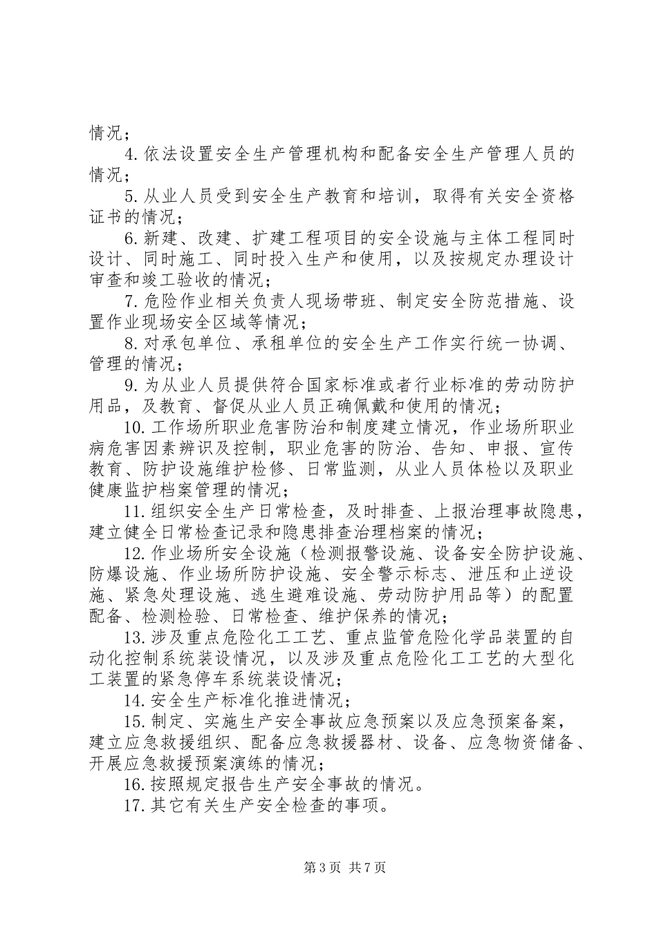 2024年街道办安全生产行政执法工作计划_第3页