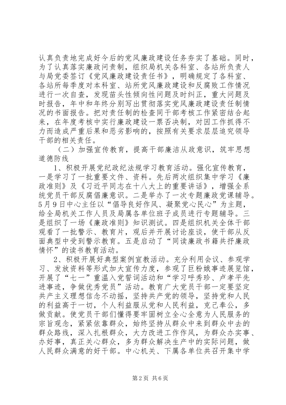 2024年党风廉政建设及反腐倡廉工作总结_第2页