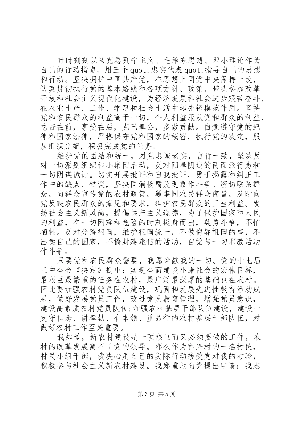 2024年结合自身谈谈对党的认识范文_第3页