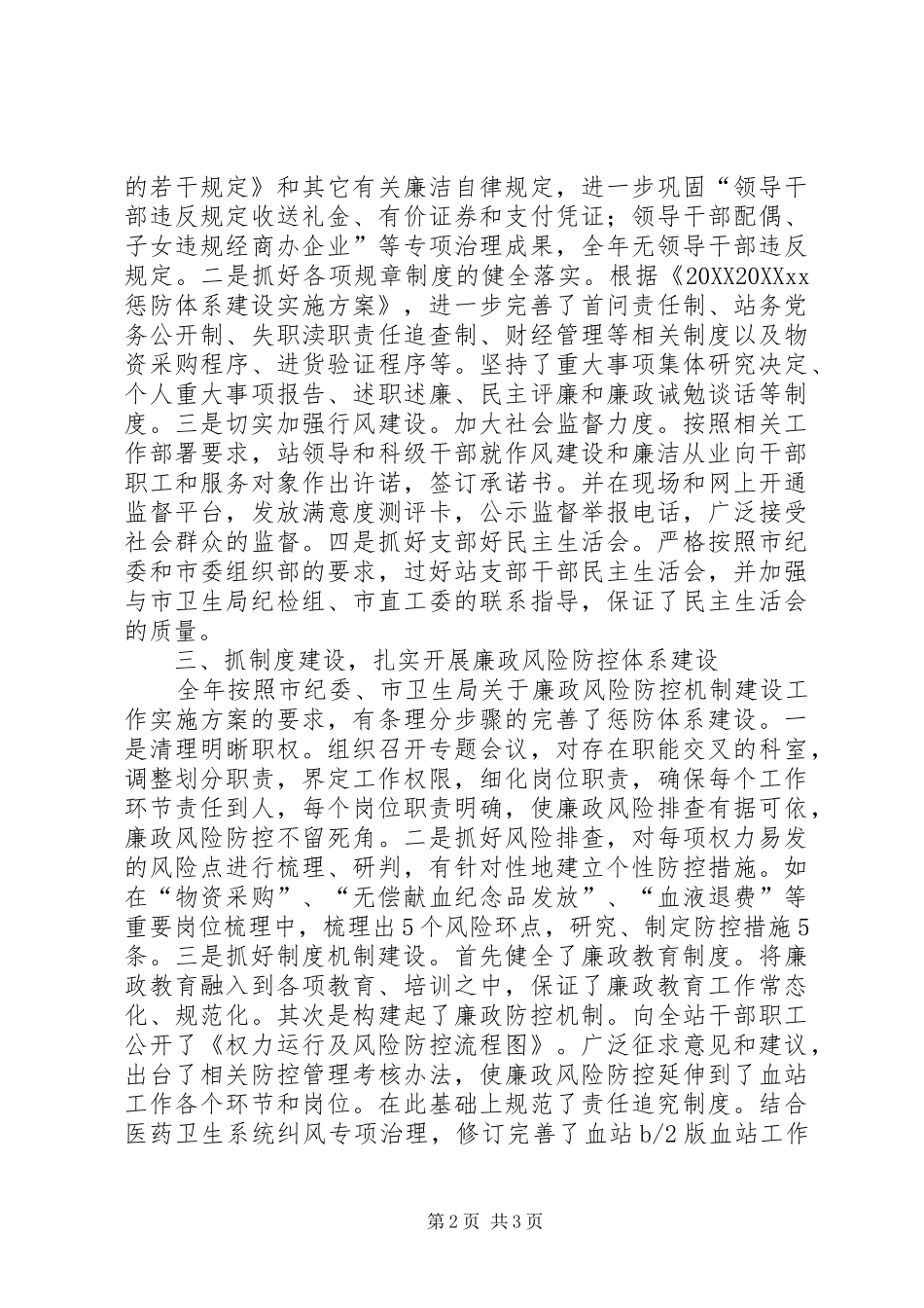 2024年党风廉政建设及反腐纠风工作总结_第2页