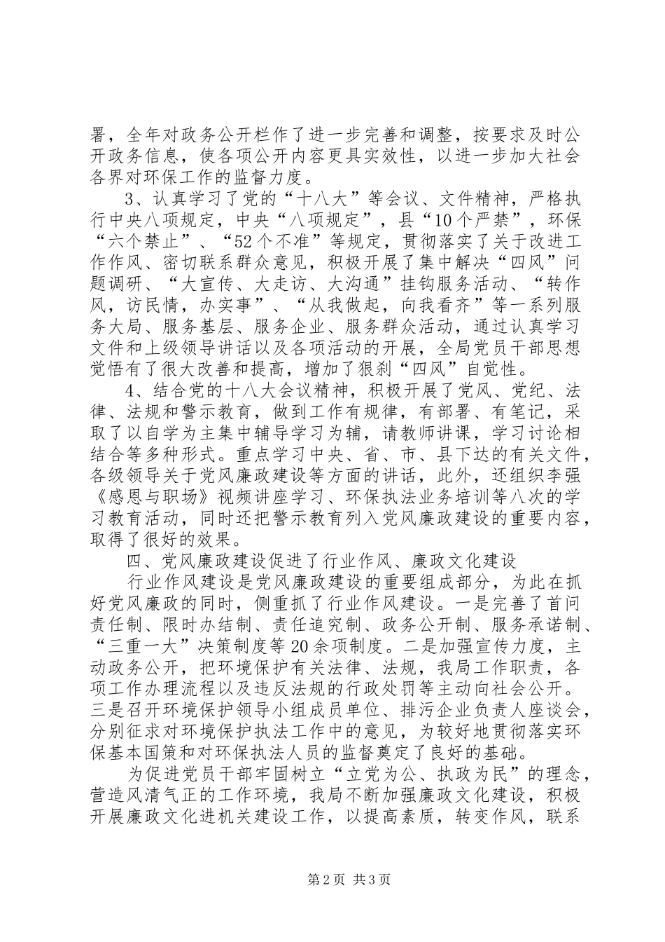 2024年党风廉政建设及纪检工作总结_第2页