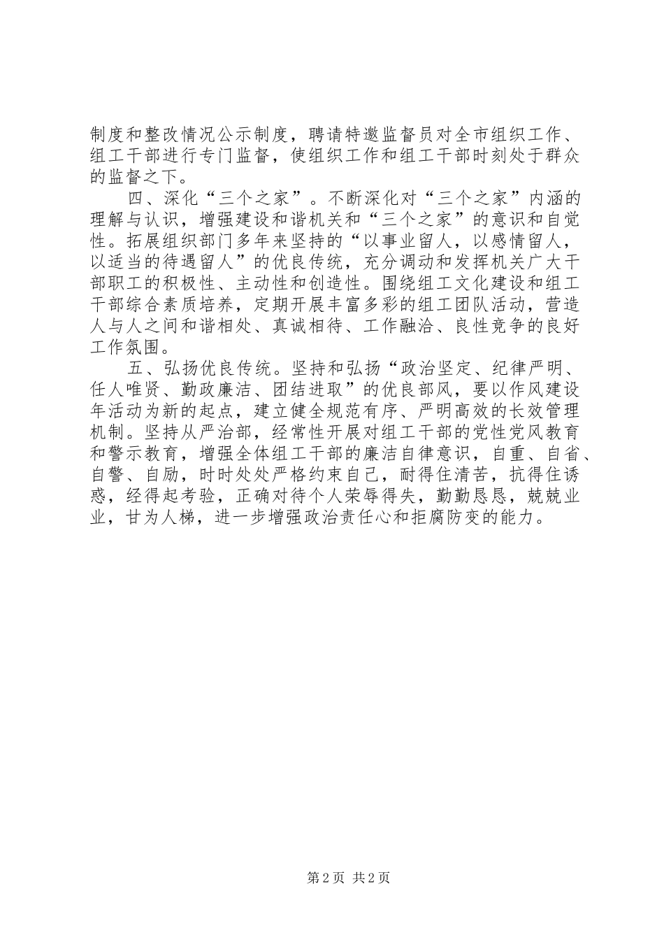 2024年结合组工文化建设推进部机关作风建设年活动_第2页