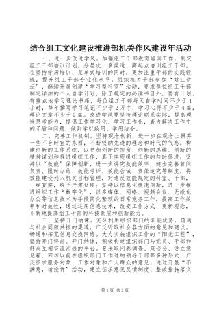 2024年结合组工文化建设推进部机关作风建设年活动